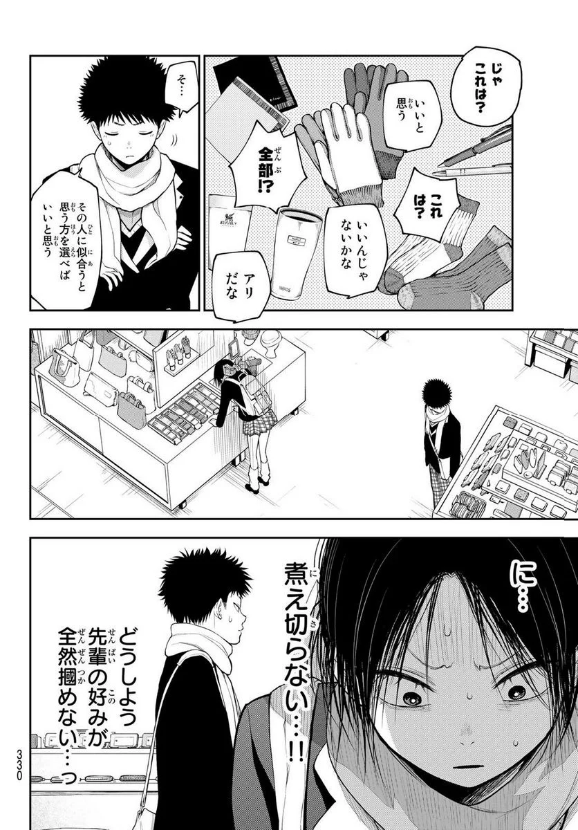 黒岩メダカに私の可愛いが通じない 第85話 - Page 6