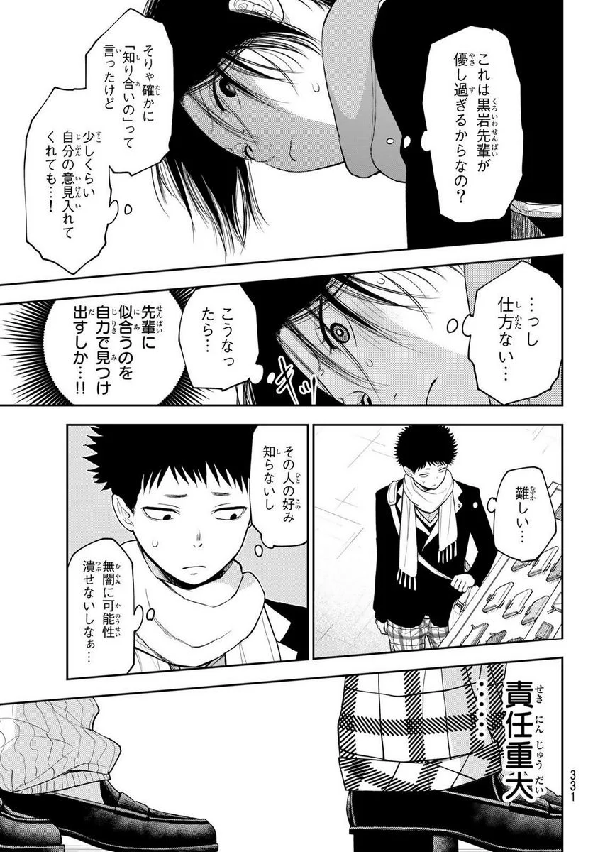 黒岩メダカに私の可愛いが通じない 第85話 - Page 7