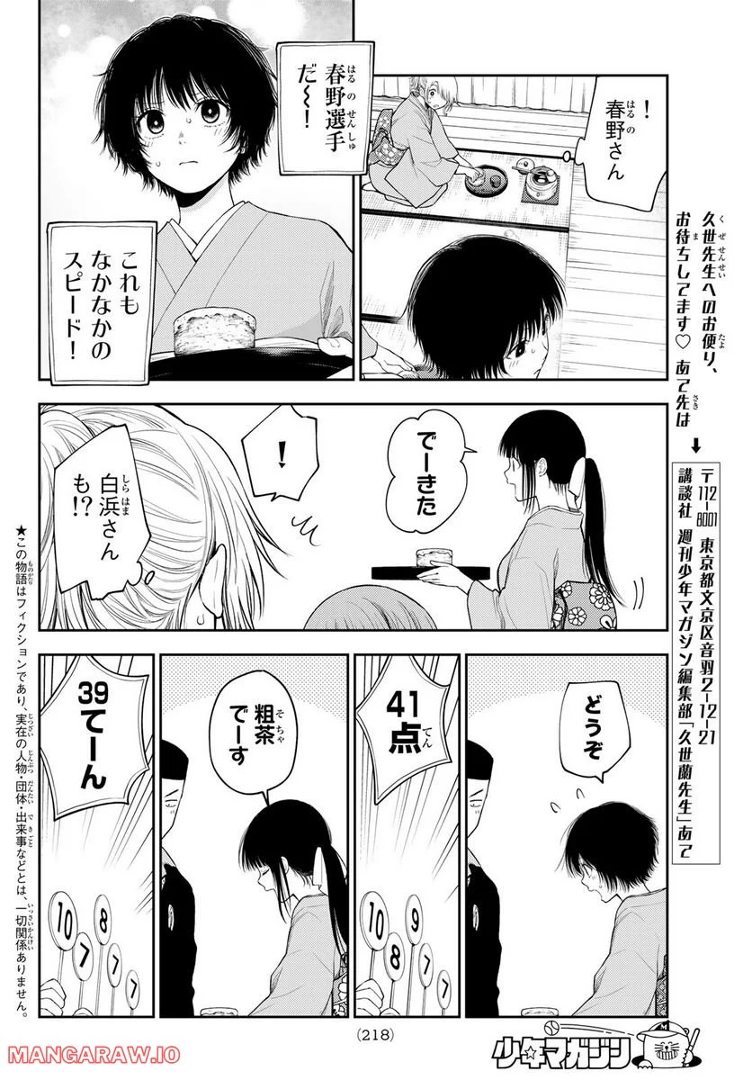 黒岩メダカに私の可愛いが通じない - 第63話 - Page 2