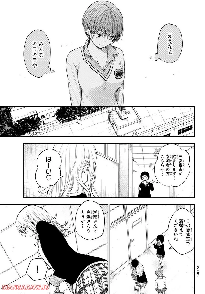 黒岩メダカに私の可愛いが通じない - 第63話 - Page 11