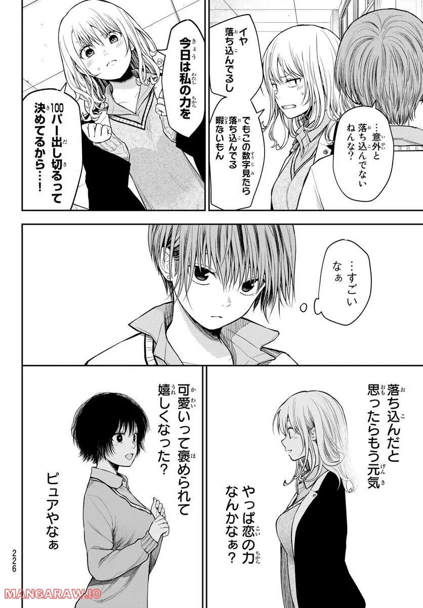 黒岩メダカに私の可愛いが通じない 第63話 - Page 10