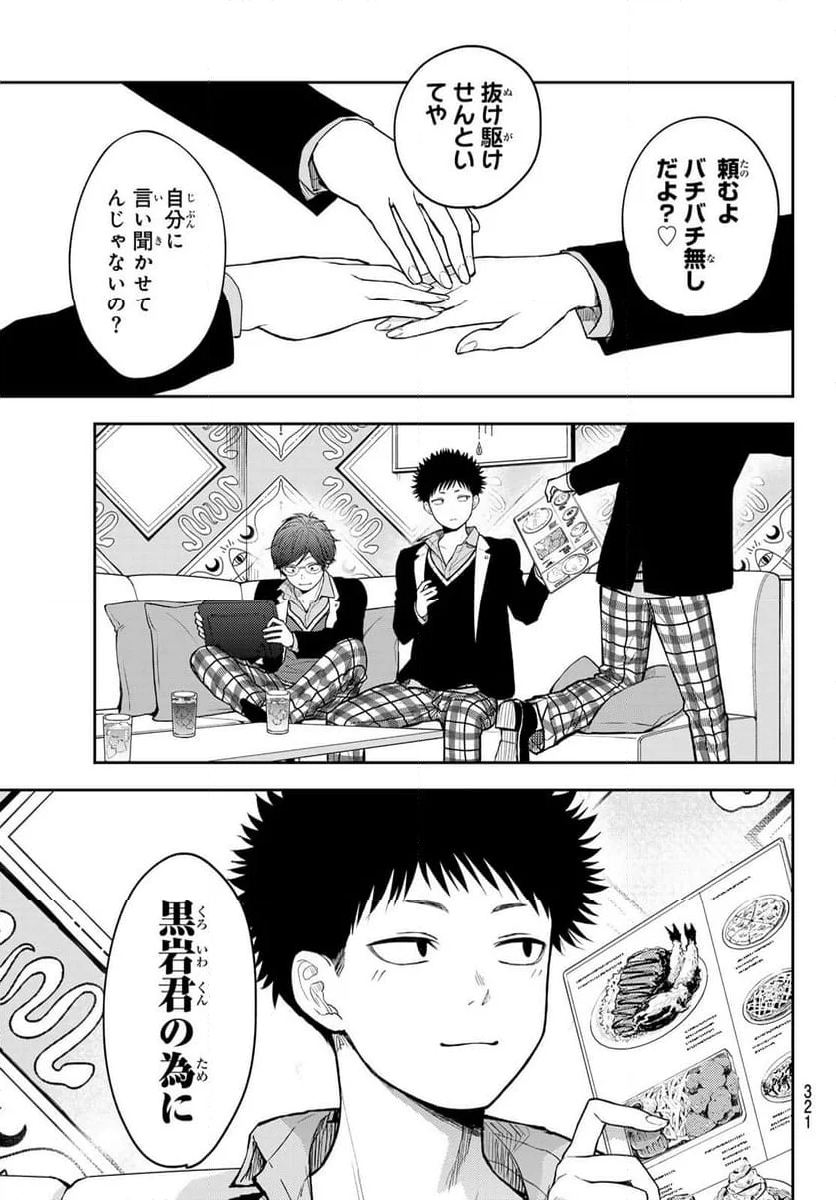 黒岩メダカに私の可愛いが通じない - 第141話 - Page 14