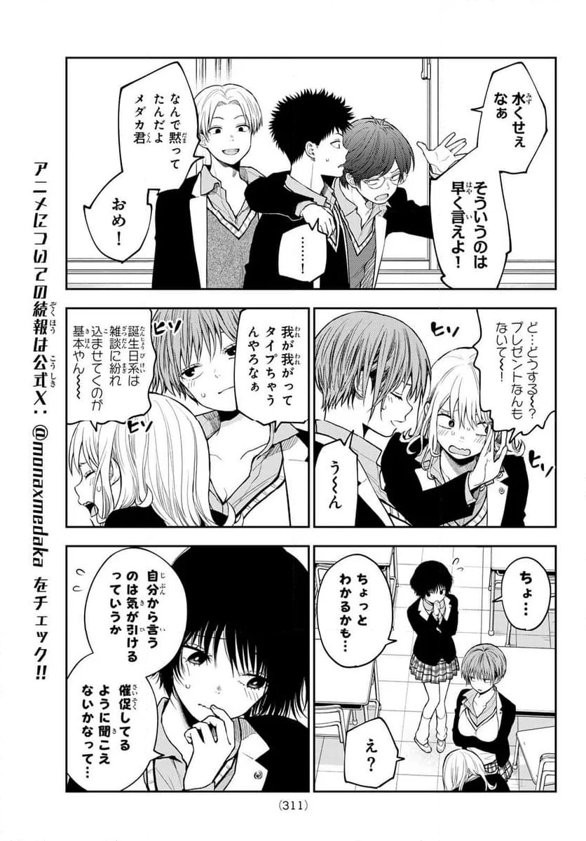 黒岩メダカに私の可愛いが通じない 第141話 - Page 4