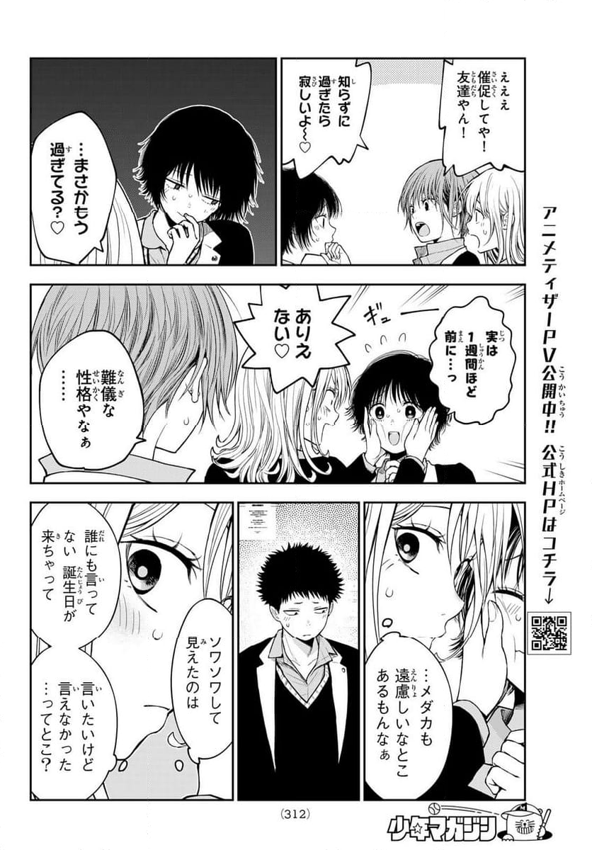 黒岩メダカに私の可愛いが通じない - 第141話 - Page 5