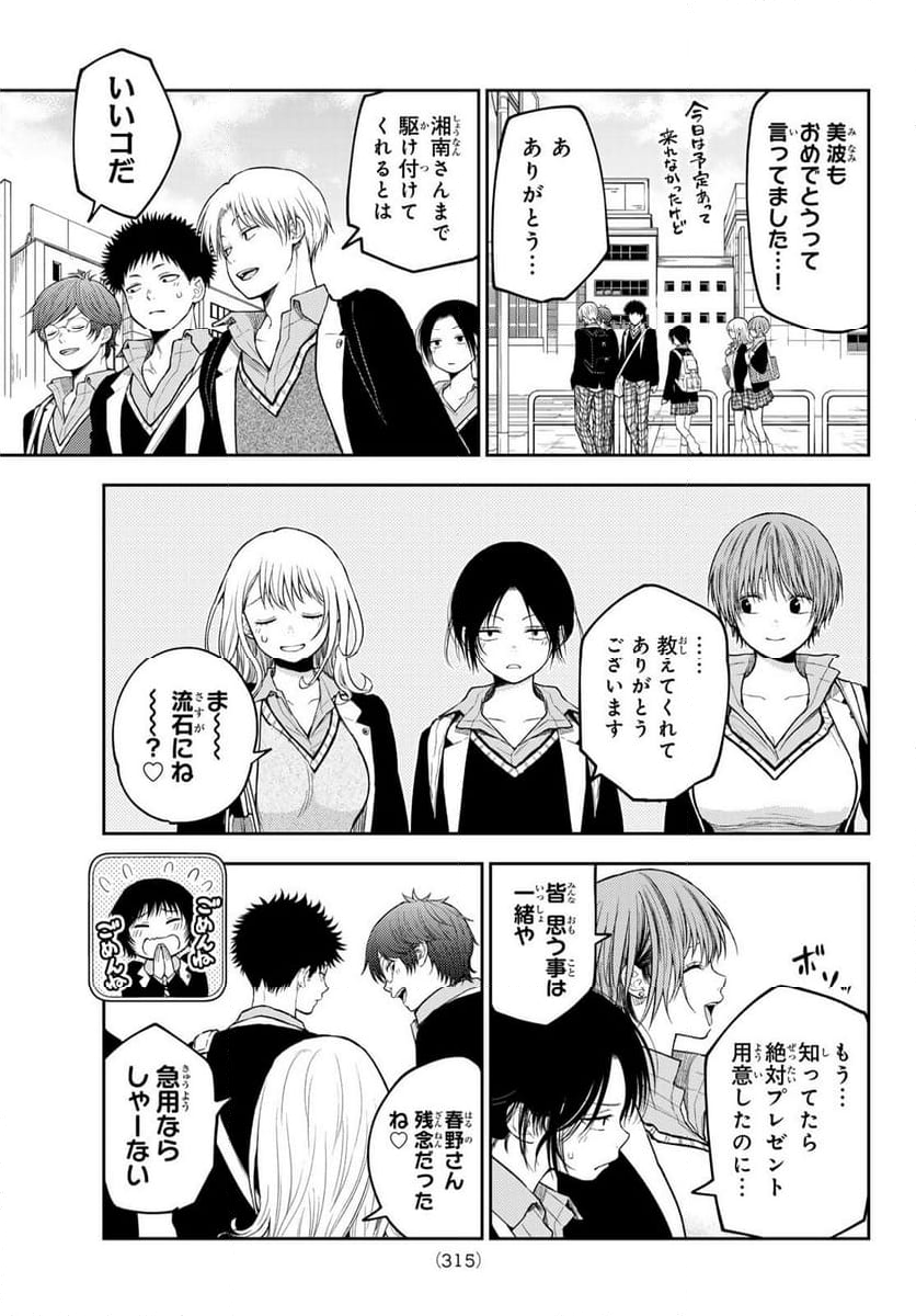 黒岩メダカに私の可愛いが通じない - 第141話 - Page 8