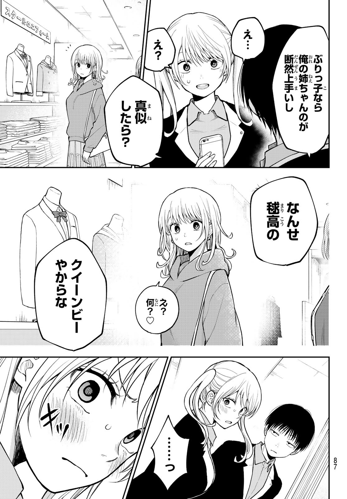 黒岩メダカに私の可愛いが通じない - 第145話 - Page 11