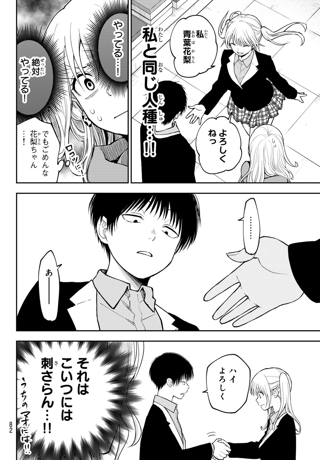 黒岩メダカに私の可愛いが通じない 第145話 - Page 6