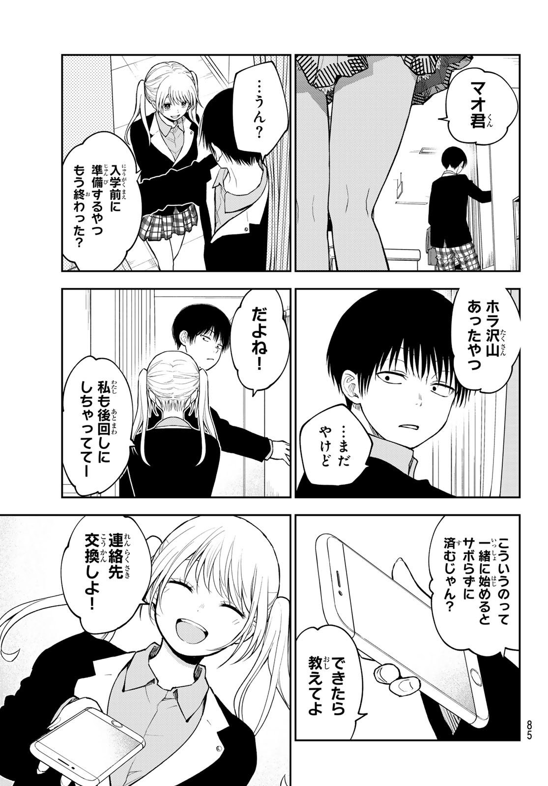 黒岩メダカに私の可愛いが通じない 第145話 - Page 9