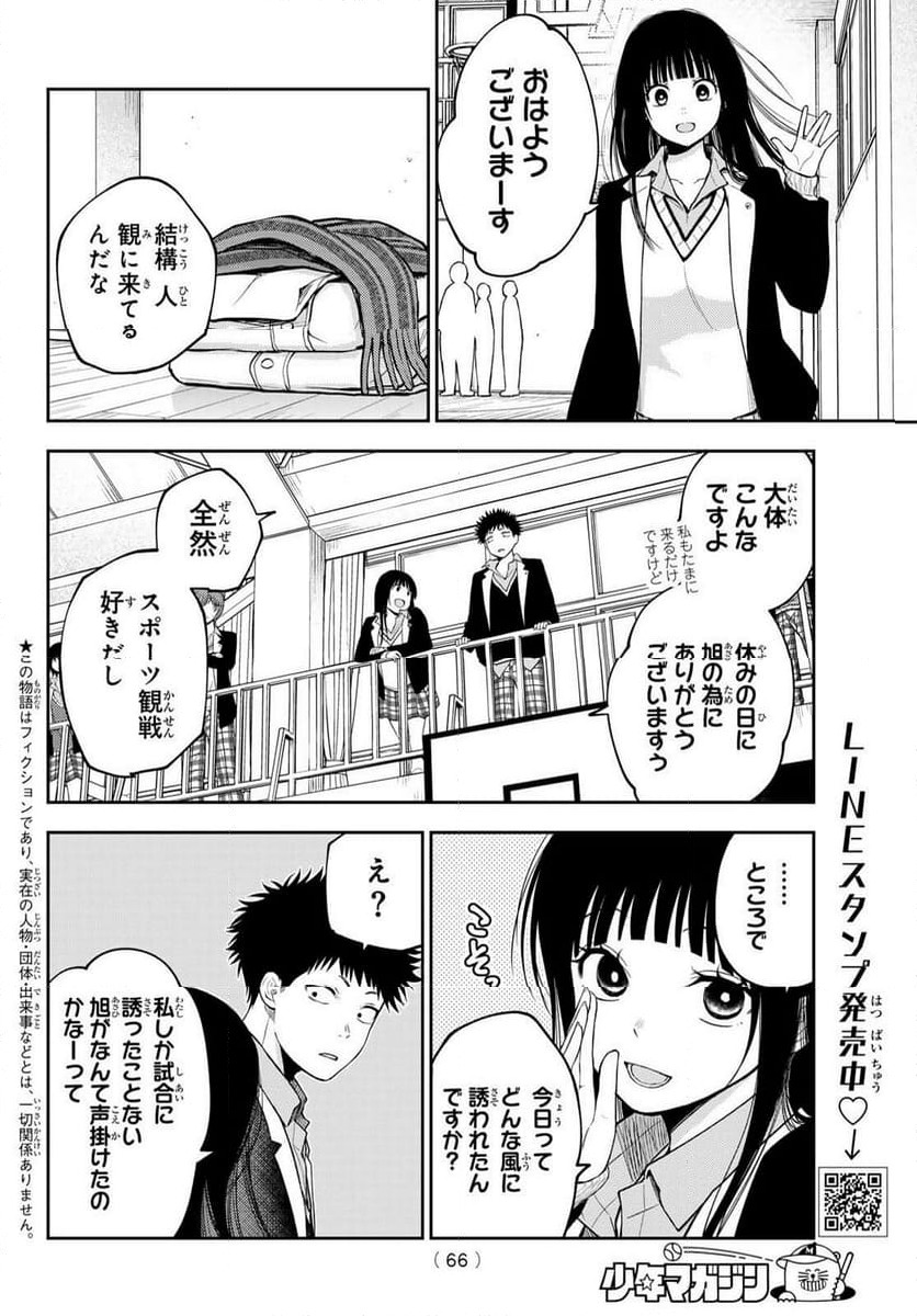 黒岩メダカに私の可愛いが通じない 第109話 - Page 2