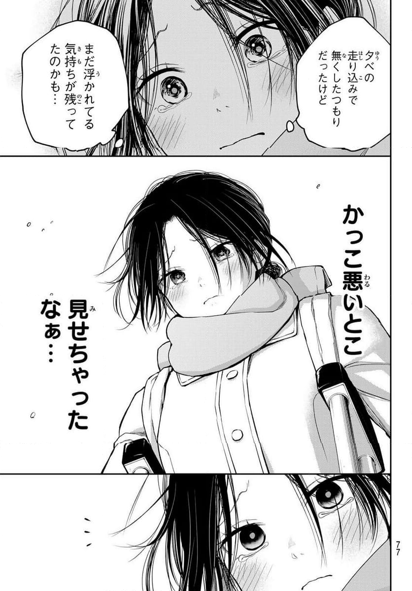 黒岩メダカに私の可愛いが通じない 第109話 - Page 13