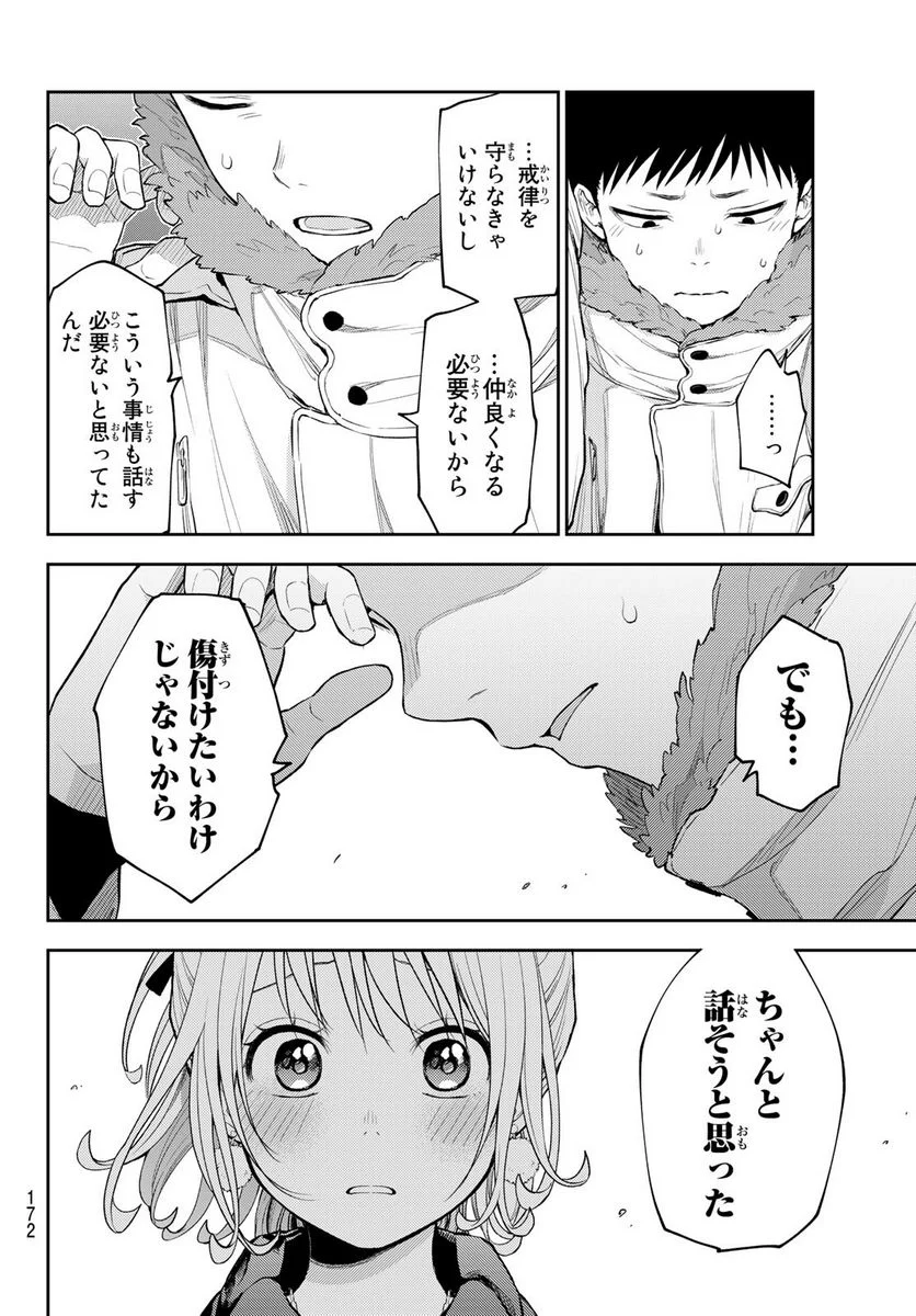 黒岩メダカに私の可愛いが通じない - 第93話 - Page 8