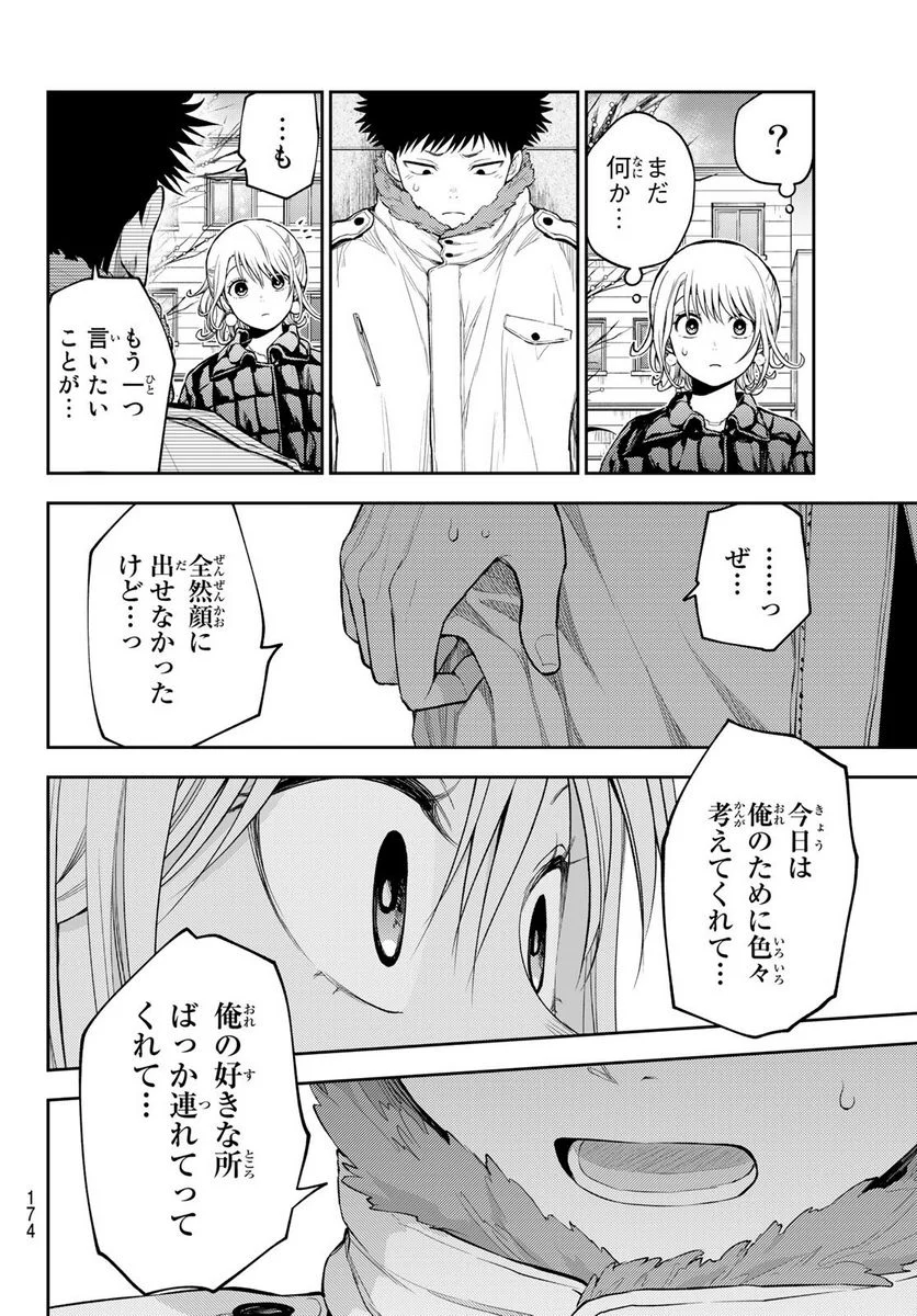 黒岩メダカに私の可愛いが通じない - 第93話 - Page 10