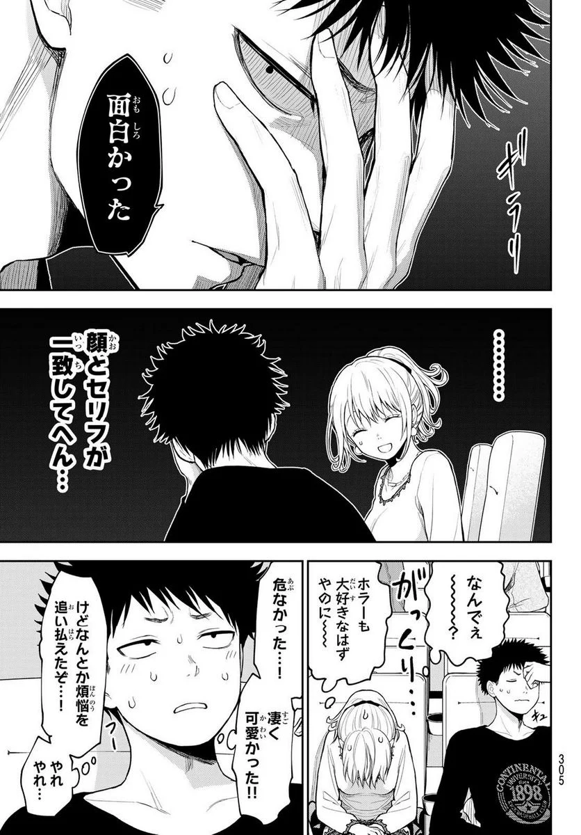 黒岩メダカに私の可愛いが通じない - 第91話 - Page 13