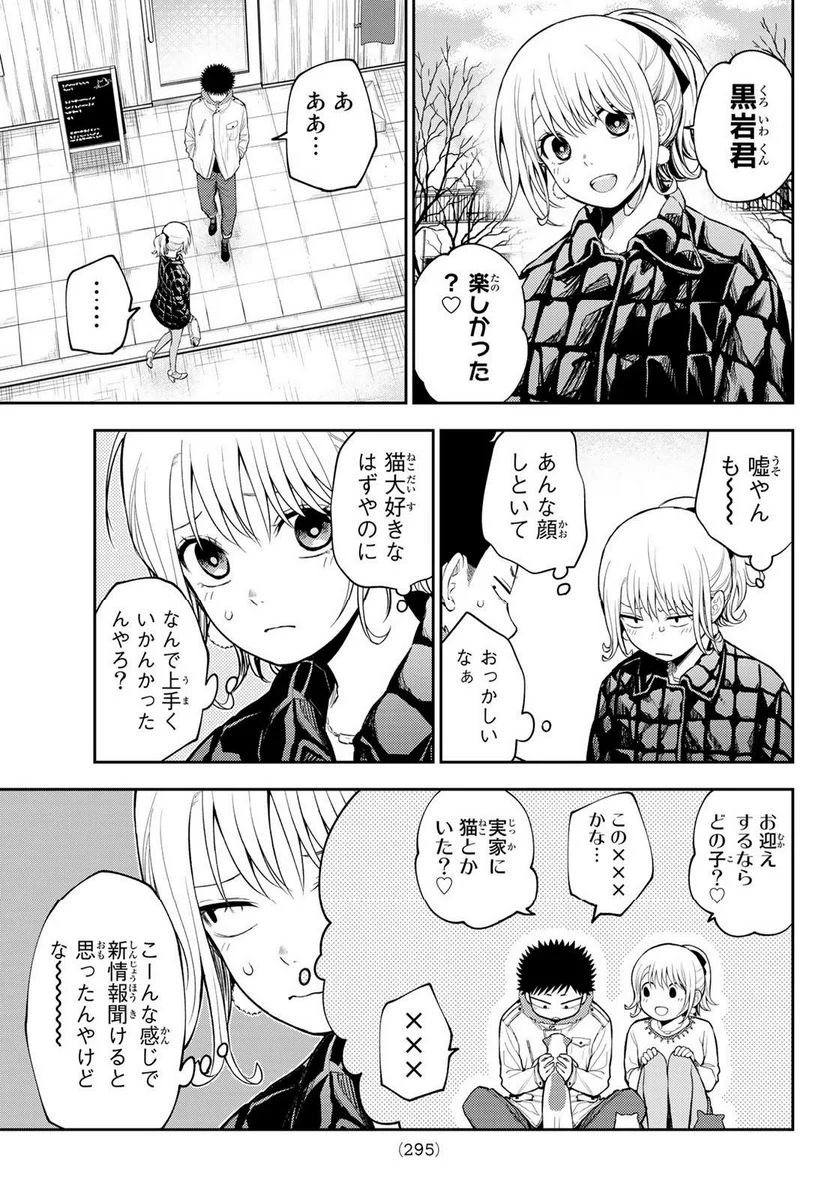 黒岩メダカに私の可愛いが通じない 第91話 - Page 3