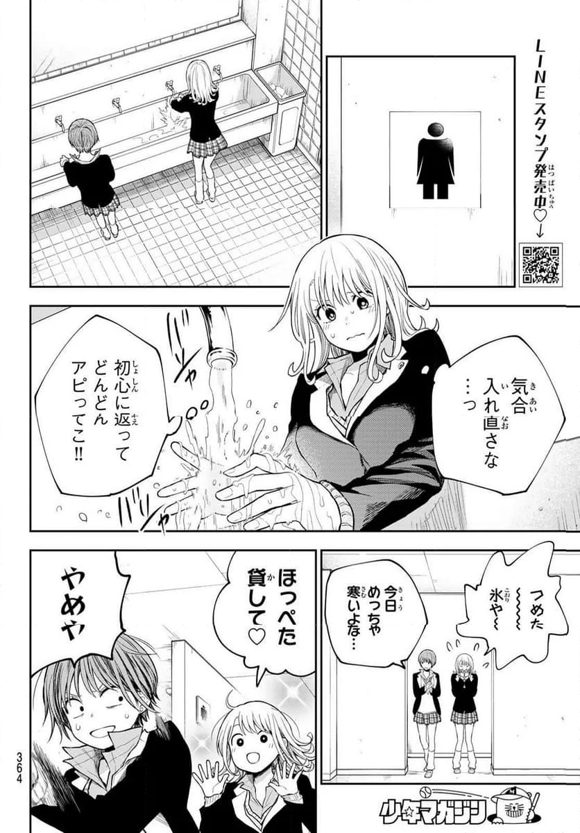 黒岩メダカに私の可愛いが通じない - 第106話 - Page 4