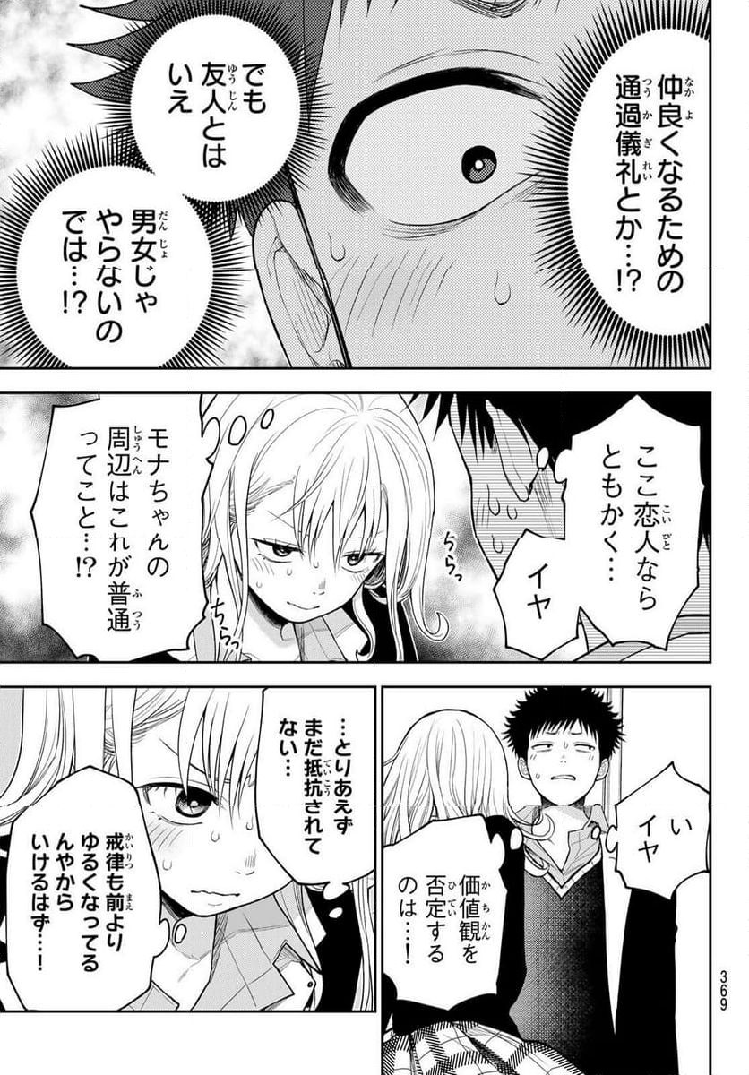 黒岩メダカに私の可愛いが通じない 第106話 - Page 9