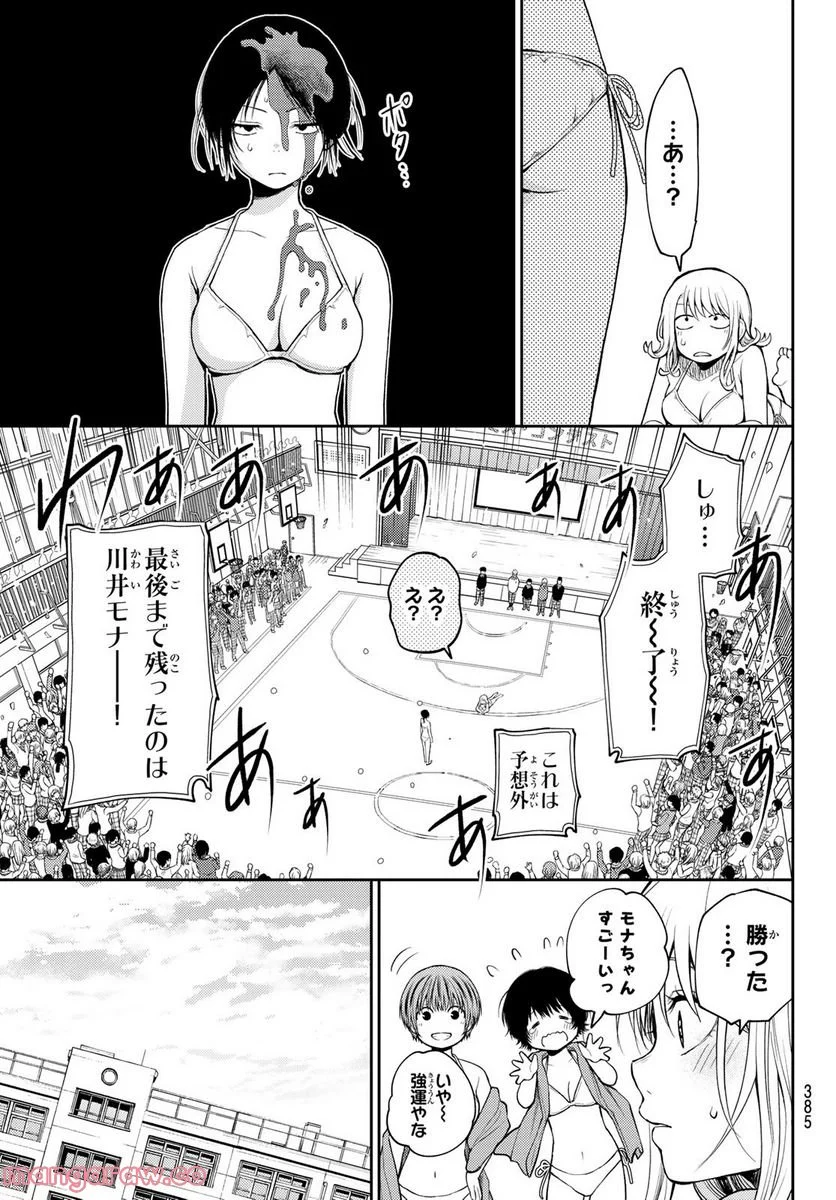 黒岩メダカに私の可愛いが通じない - 第65話 - Page 11