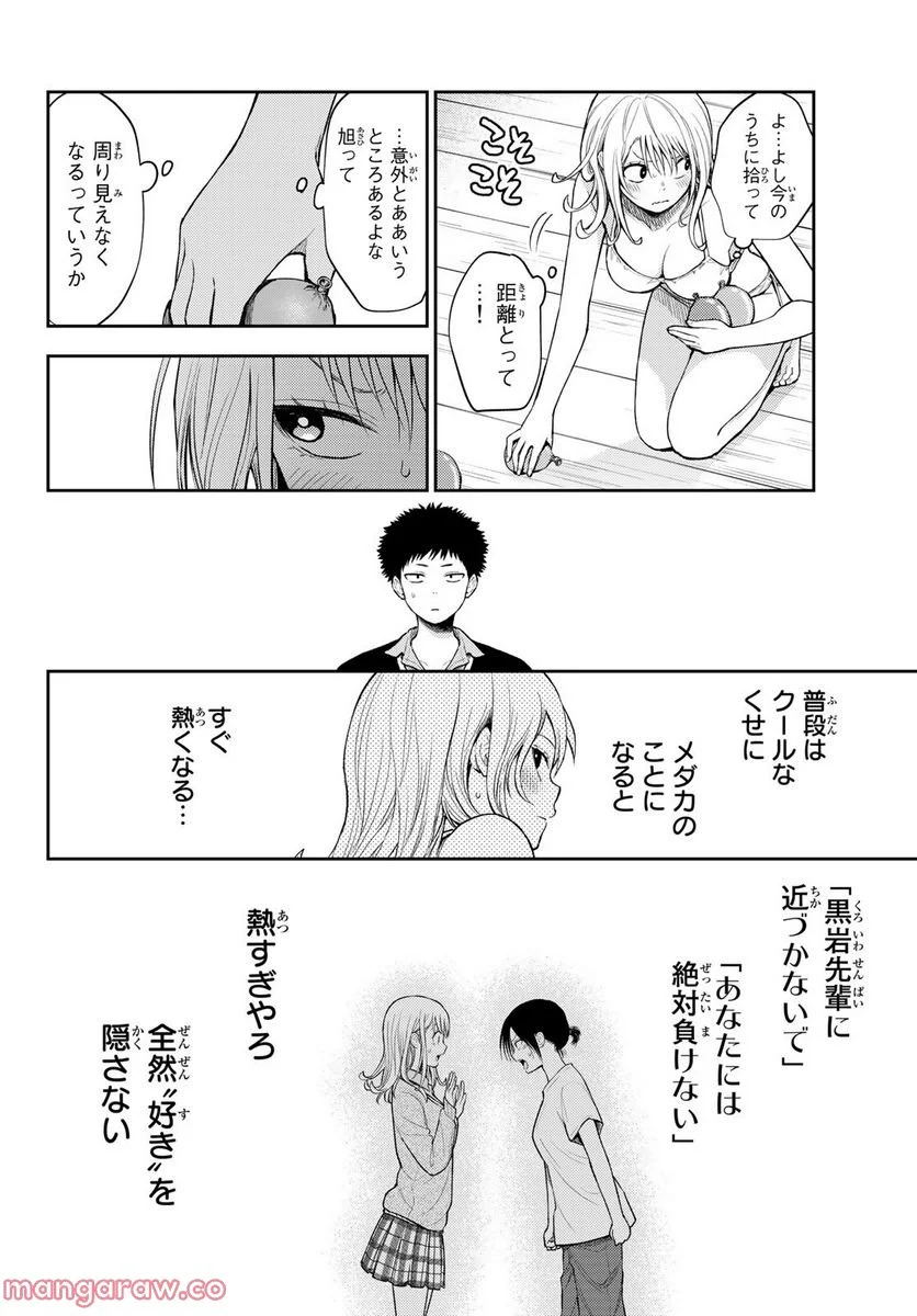 黒岩メダカに私の可愛いが通じない - 第65話 - Page 6