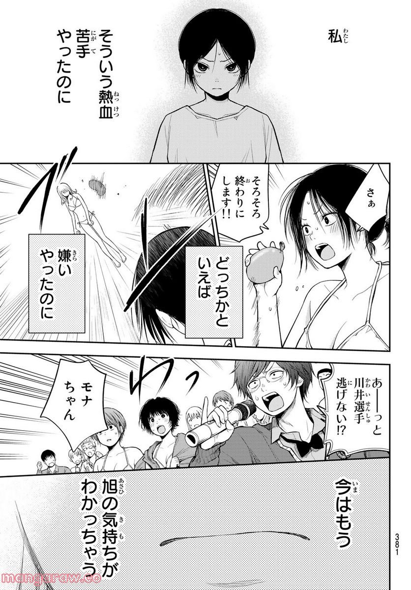 黒岩メダカに私の可愛いが通じない 第65話 - Page 7