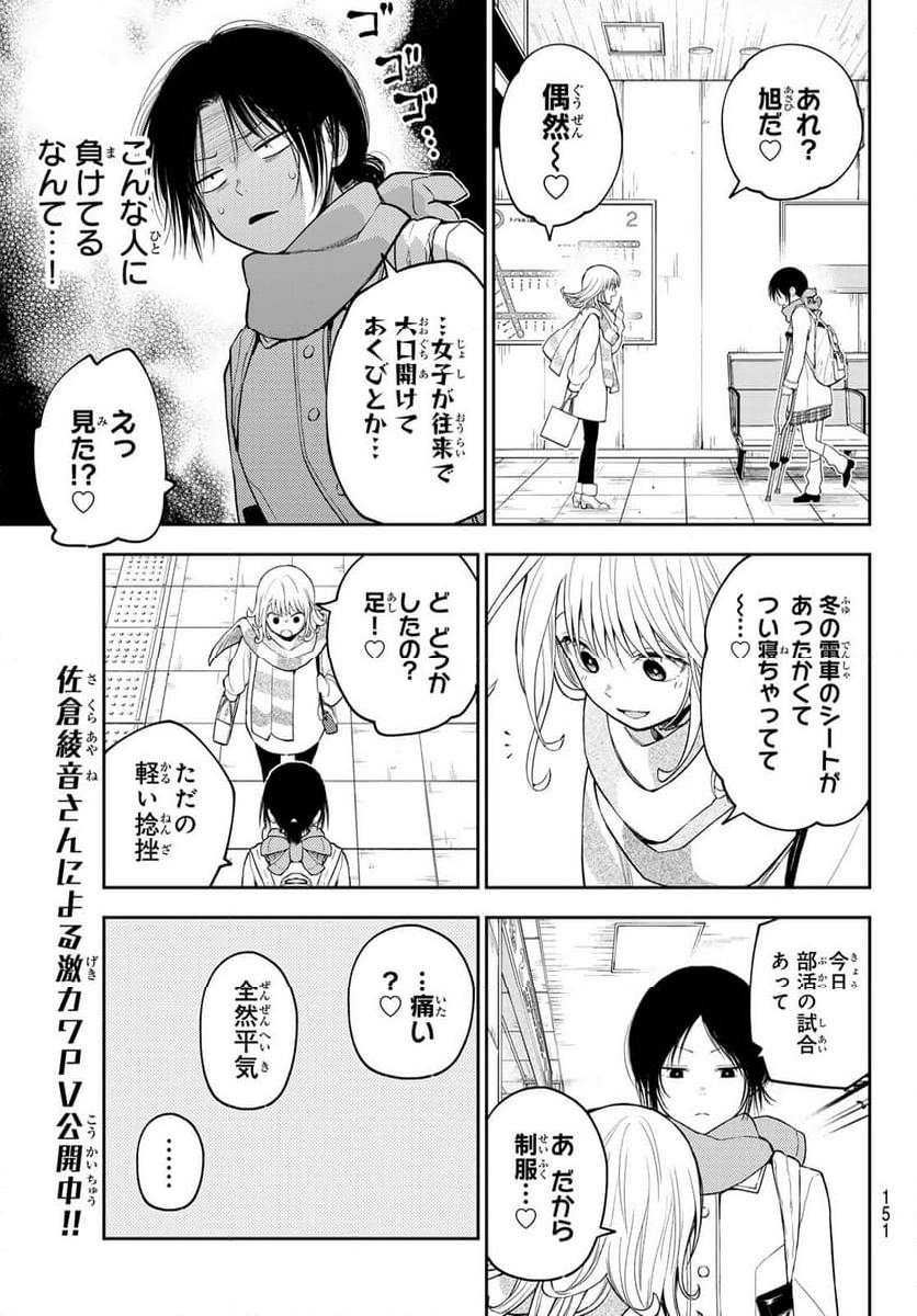 黒岩メダカに私の可愛いが通じない 第111話 - Page 7