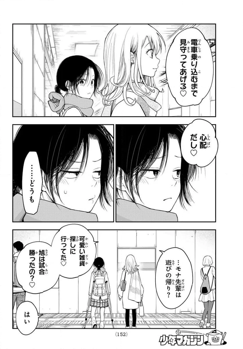 黒岩メダカに私の可愛いが通じない - 第111話 - Page 8