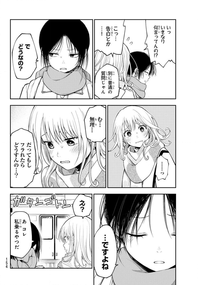 黒岩メダカに私の可愛いが通じない - 第111話 - Page 10