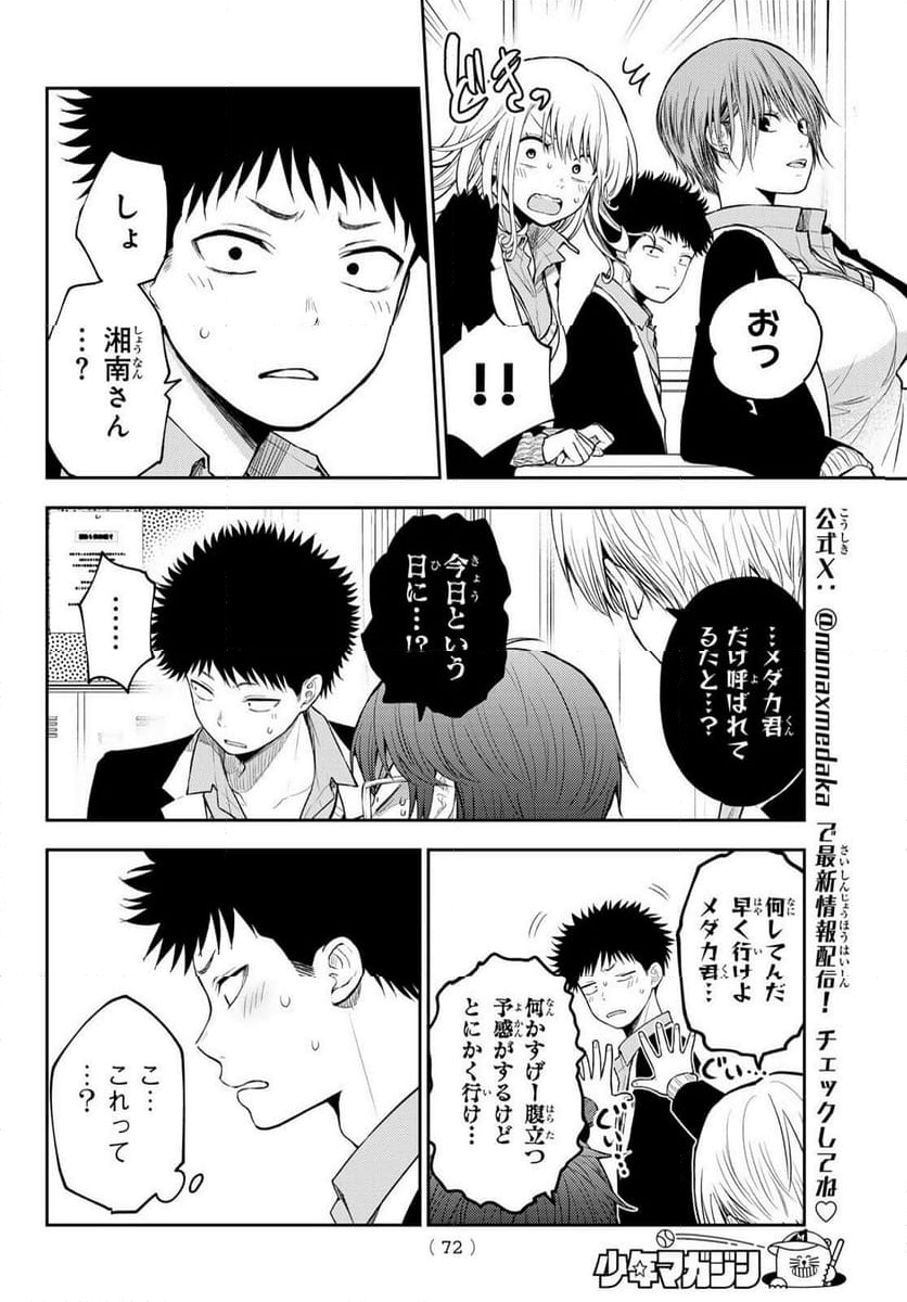 黒岩メダカに私の可愛いが通じない 第128話 - Page 8