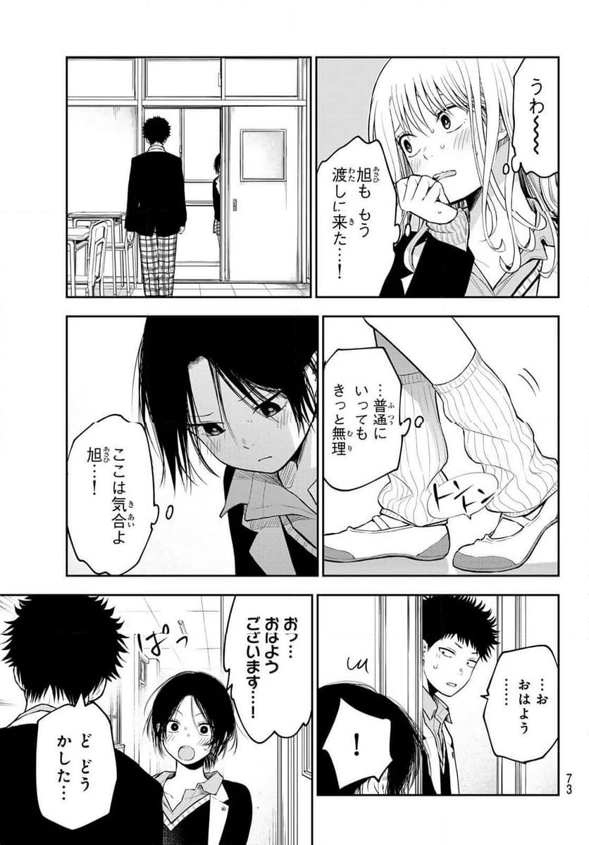 黒岩メダカに私の可愛いが通じない 第128話 - Page 9