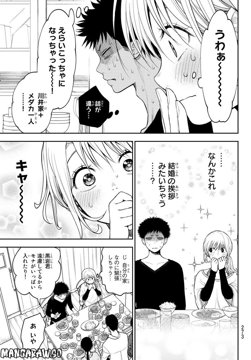 黒岩メダカに私の可愛いが通じない 第81話 - Page 9