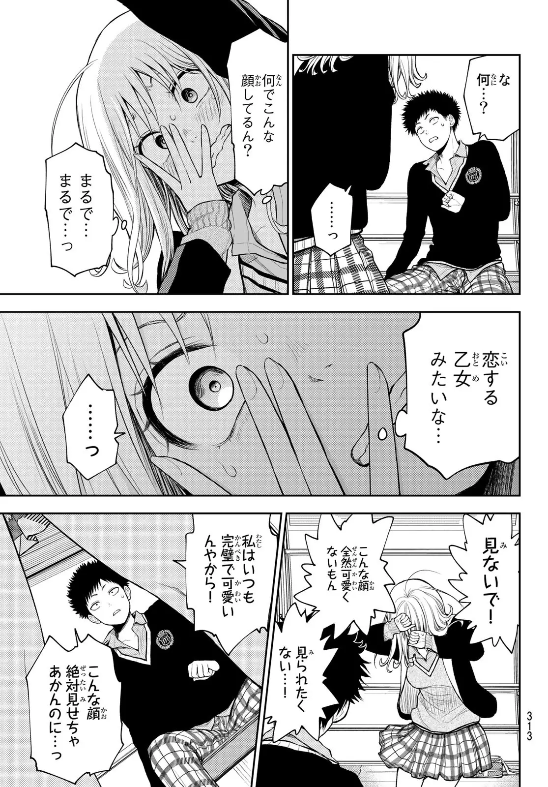 黒岩メダカに私の可愛いが通じない 第41話 - Page 3