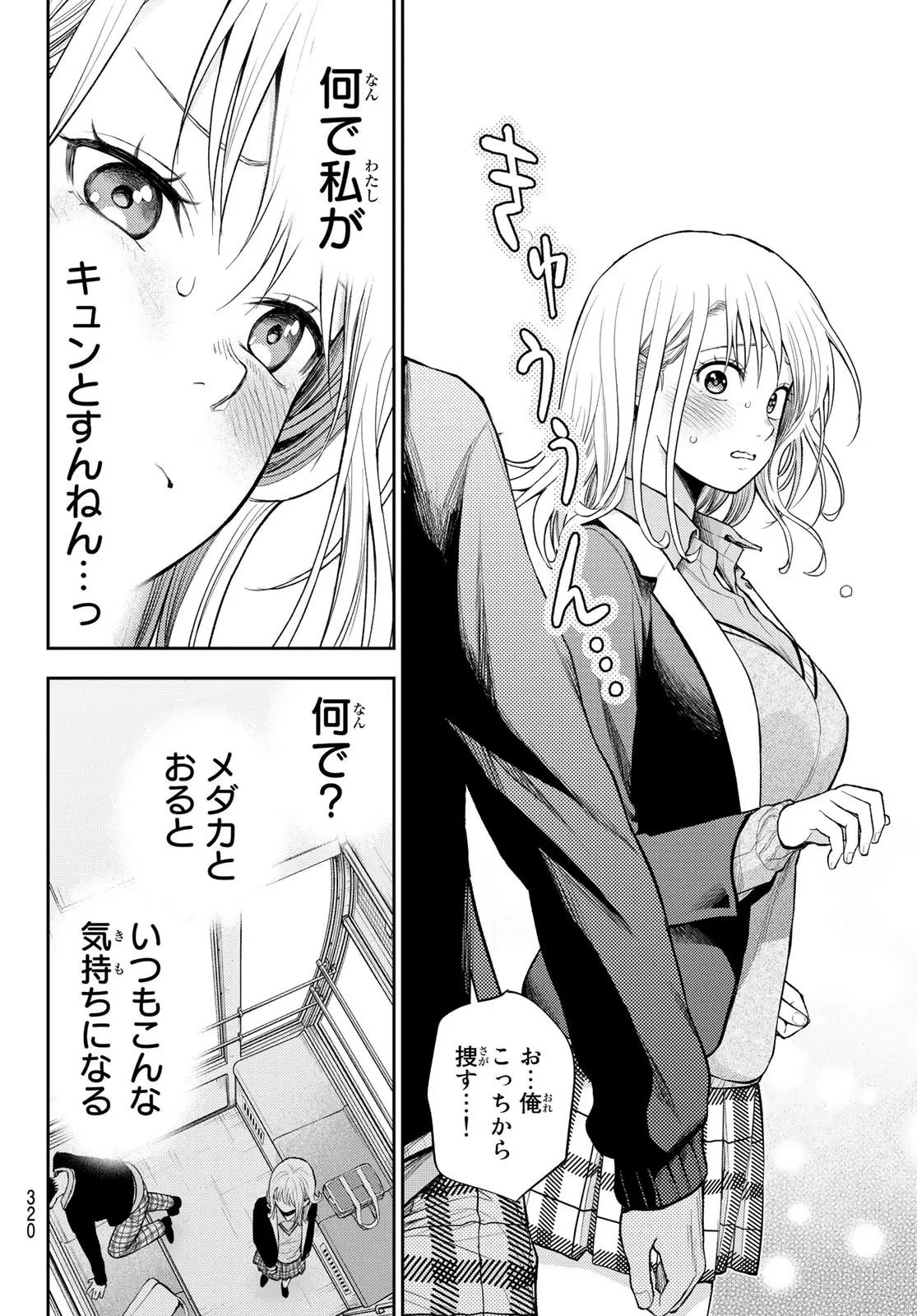 黒岩メダカに私の可愛いが通じない 第41話 - Page 10