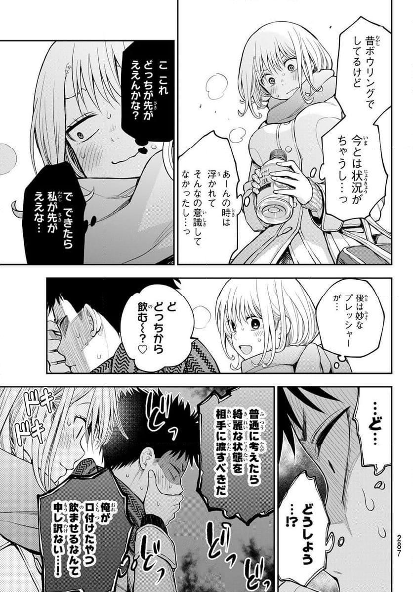 黒岩メダカに私の可愛いが通じない 第122話 - Page 7