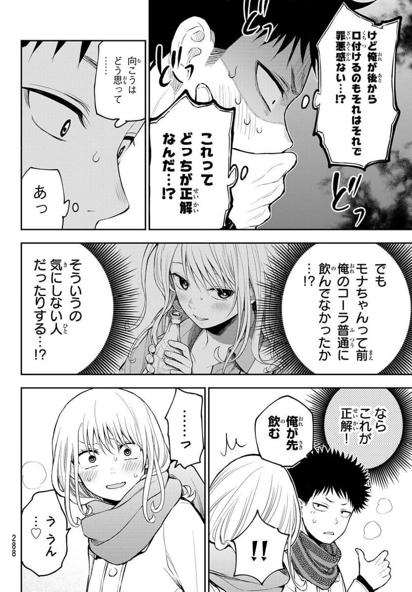 黒岩メダカに私の可愛いが通じない - 第122話 - Page 8