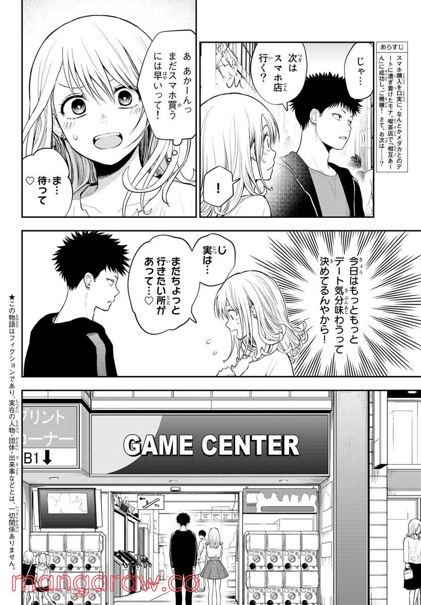 黒岩メダカに私の可愛いが通じない 第48話 - Page 2