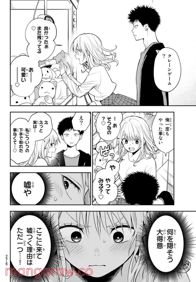 黒岩メダカに私の可愛いが通じない 第48話 - Page 4