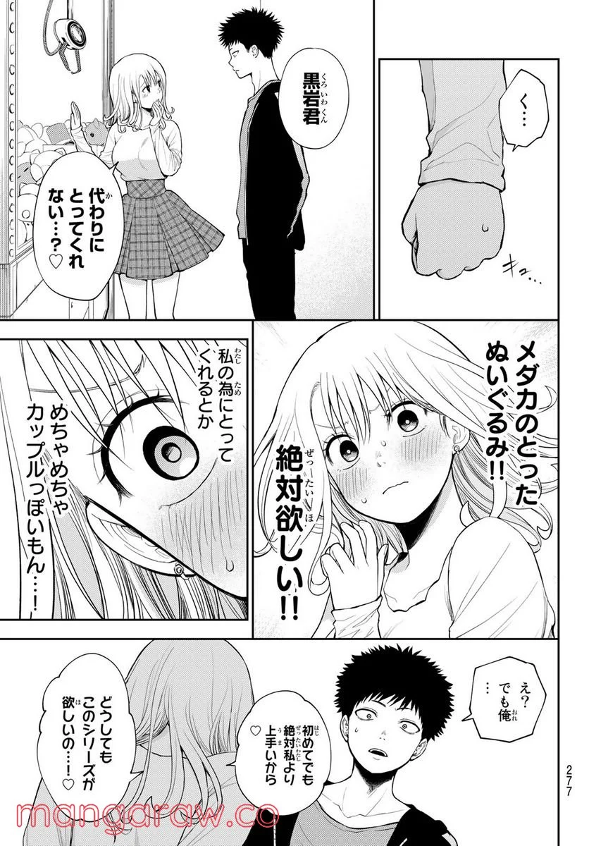 黒岩メダカに私の可愛いが通じない 第48話 - Page 5