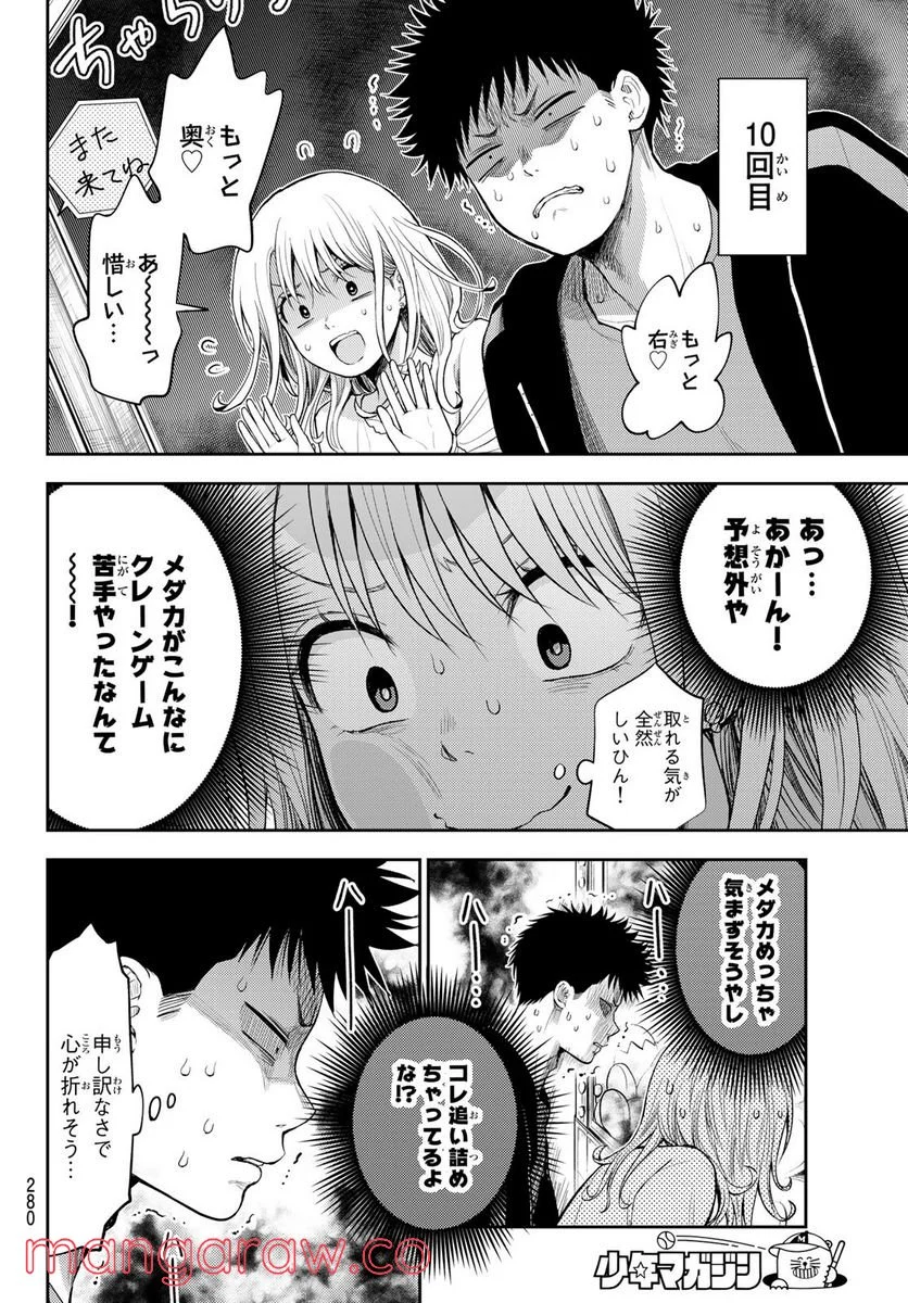 黒岩メダカに私の可愛いが通じない 第48話 - Page 8