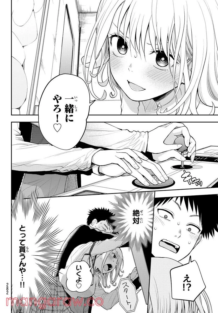 黒岩メダカに私の可愛いが通じない 第48話 - Page 10