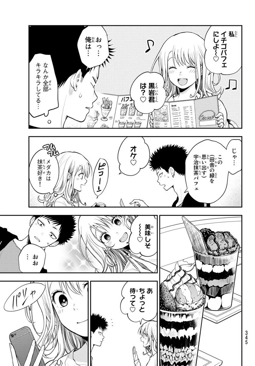 黒岩メダカに私の可愛いが通じない - 第47話 - Page 5