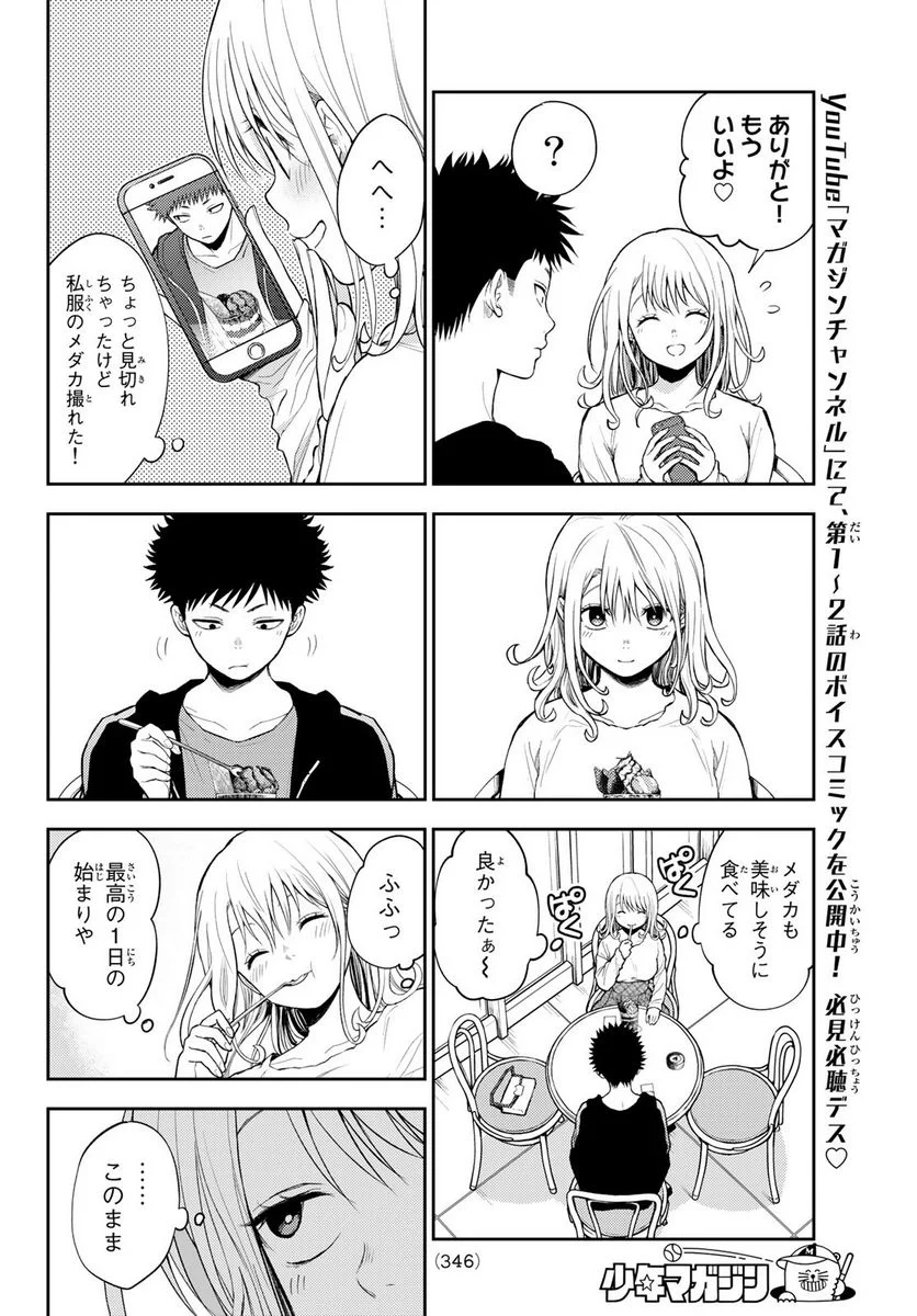 黒岩メダカに私の可愛いが通じない - 第47話 - Page 6