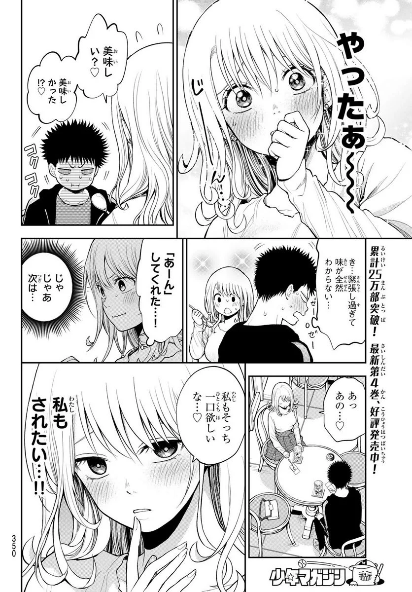 黒岩メダカに私の可愛いが通じない - 第47話 - Page 10