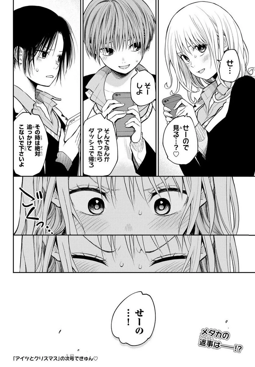 黒岩メダカに私の可愛いが通じない 第89話 - Page 14