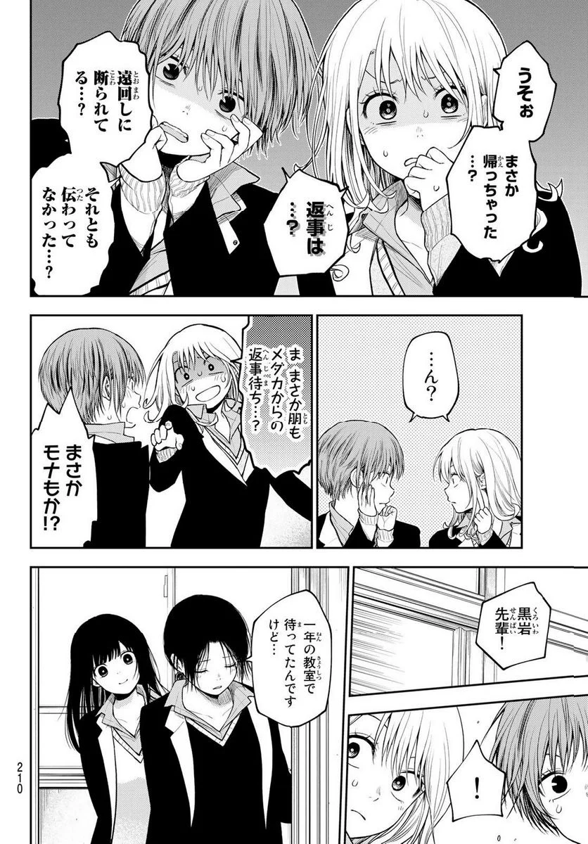 黒岩メダカに私の可愛いが通じない - 第89話 - Page 8