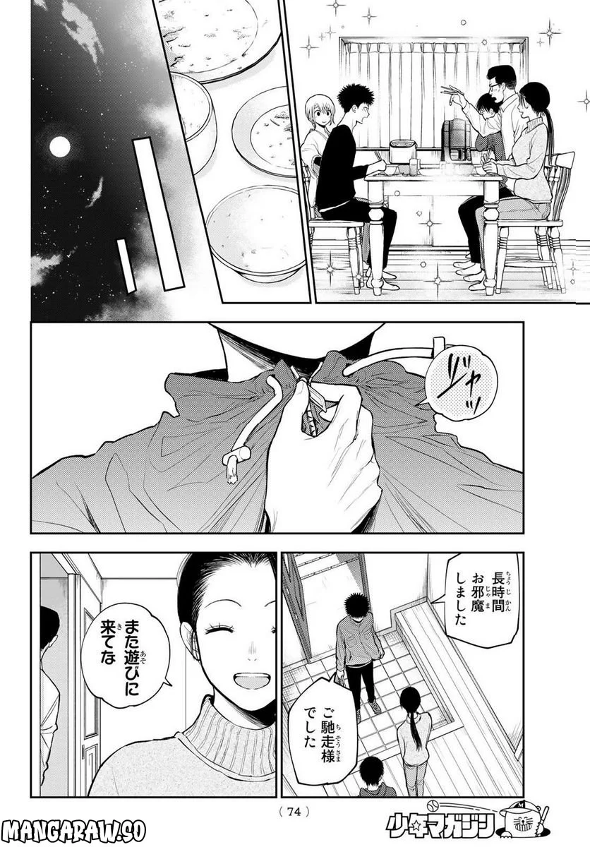 黒岩メダカに私の可愛いが通じない 第82話 - Page 10