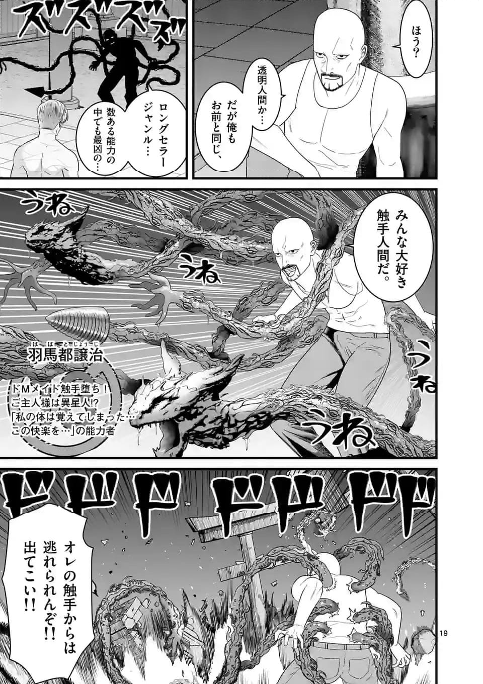 ハルスケル 第13話 - Page 19