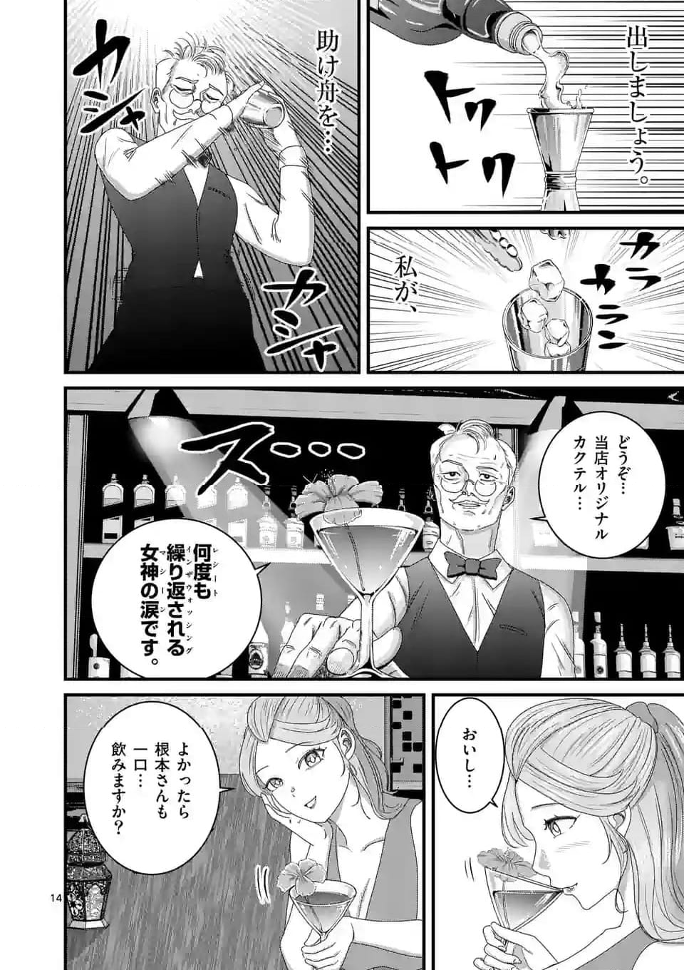 ハルスケル - 第9話 - Page 14