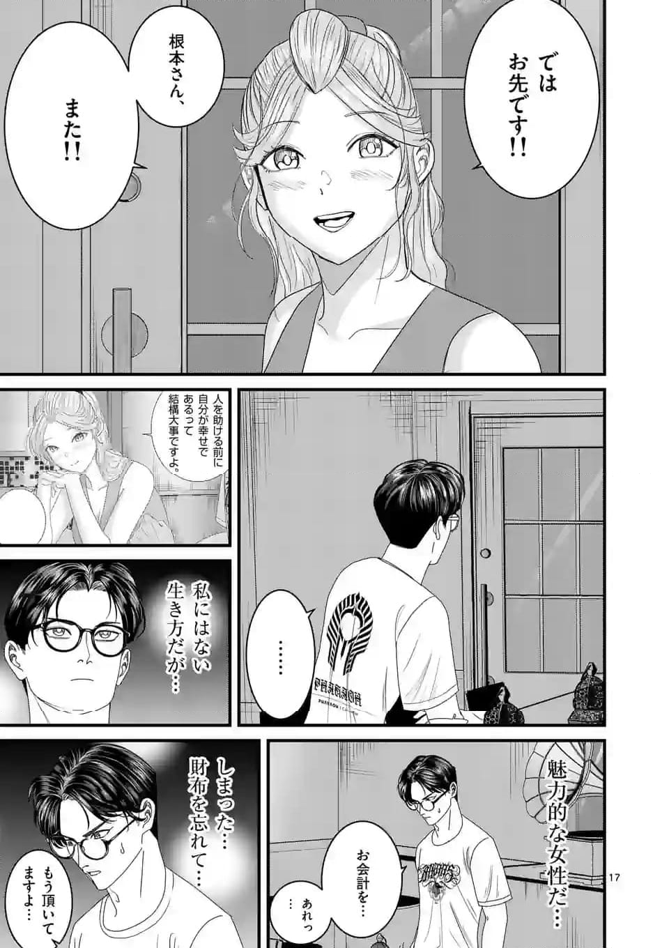 ハルスケル 第9話 - Page 17