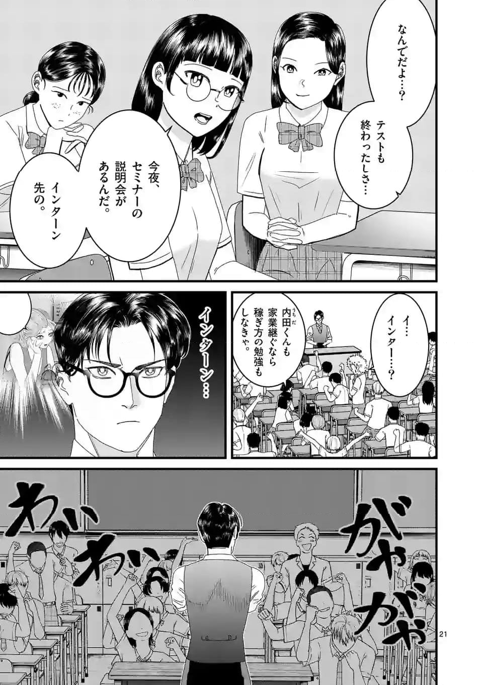 ハルスケル - 第9話 - Page 21