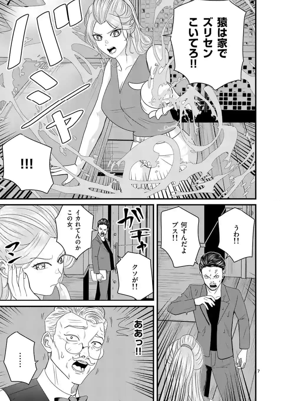 ハルスケル 第9話 - Page 7