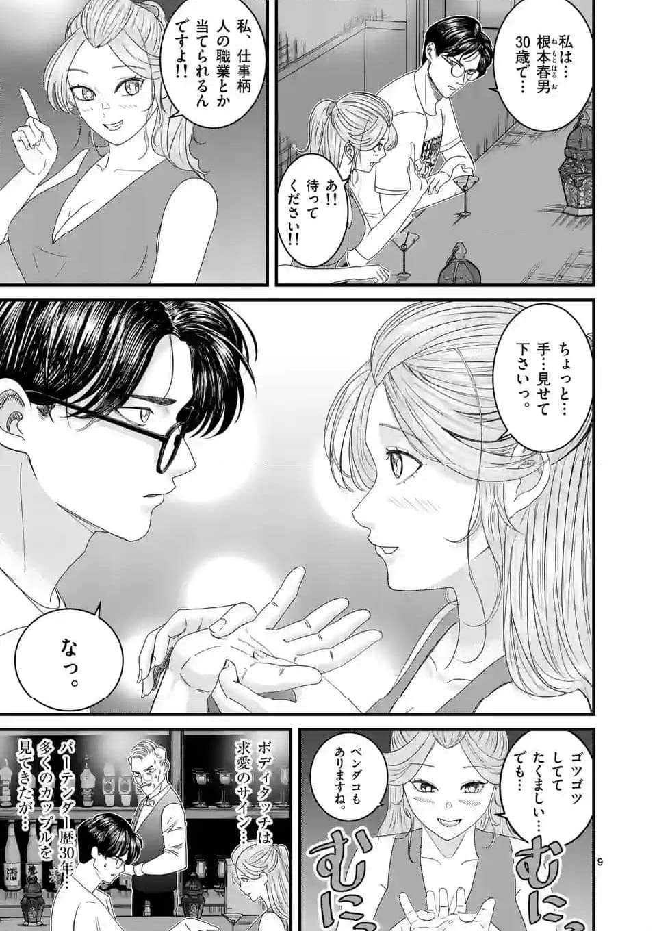 ハルスケル - 第9話 - Page 9